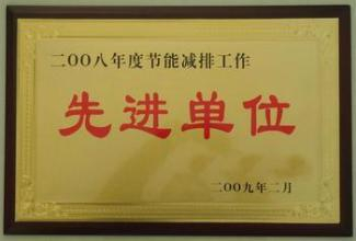 先进单位